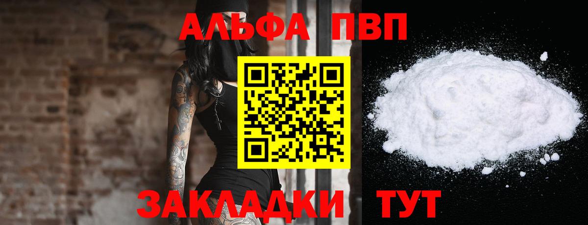 Alpha PVP VHQ  A-PVP  Вход с VPN  Фурманов  APVP мука  Alpha PVP мука 
