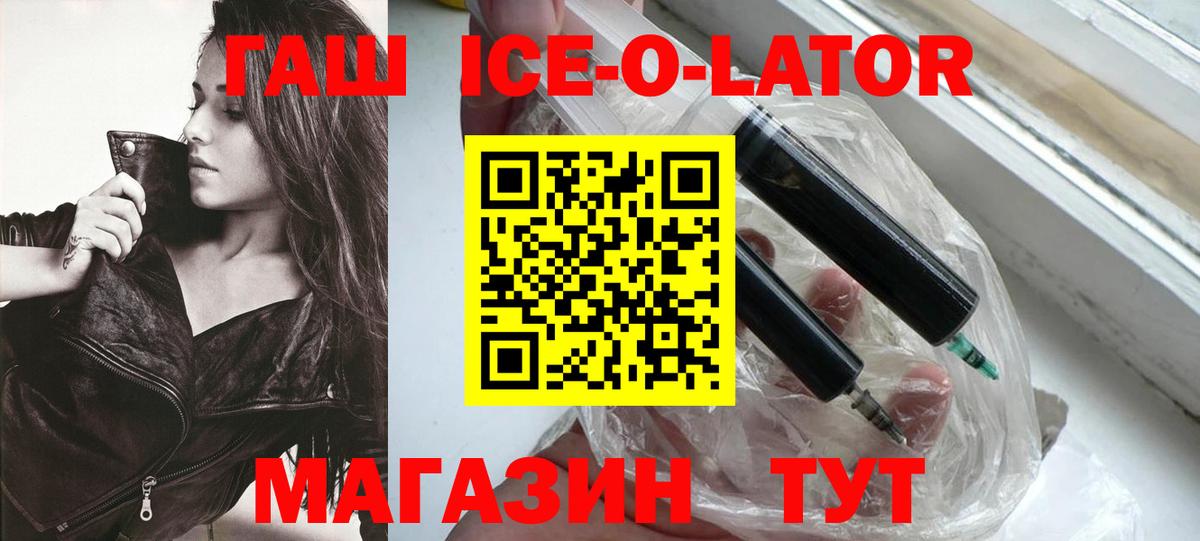 Гашиш ice o lator Фурманов