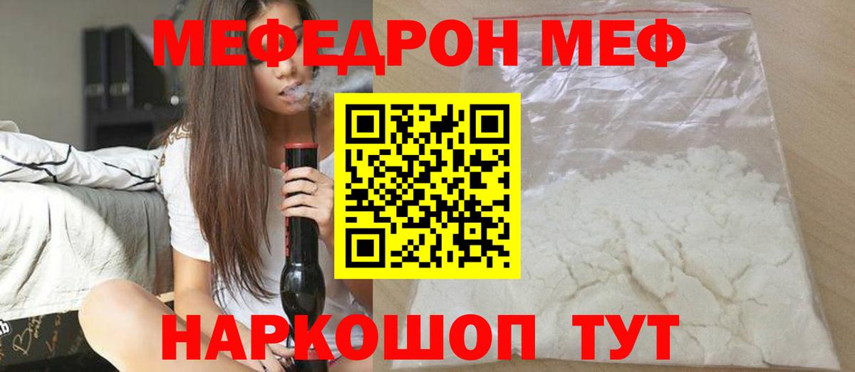 Фурманов  МЯУ-МЯУ VHQ  Меф VHQ  Вход с VPN 