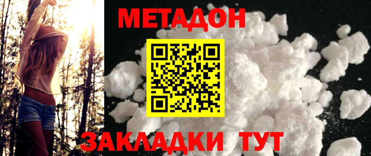 Метадон VHQ  МЕТАДОН белоснежный  Фурманов  Вход с VPN 